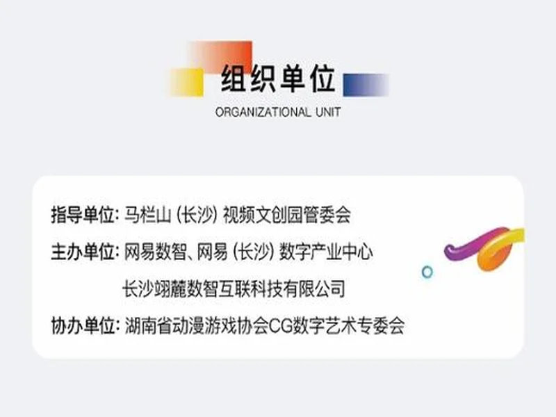 2025游戏动漫美术高质量发展沙龙将于湖南长沙举办,共探产业进化新路径