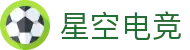 星空电竞(XINGKONG ESPORTS)官方网站